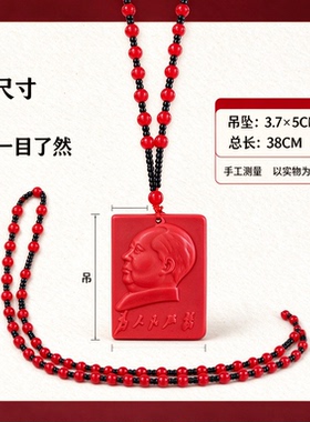 朱砂方牌浮雕工艺立体清晰毛衣链