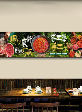 火锅店鲜切牛羊肉菌子装饰画市井川味串串店麻辣烫店美食宣传挂画