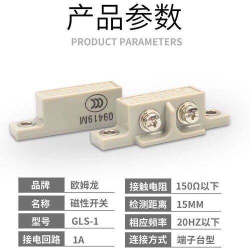全新原装正品欧姆龙磁性开关GLS-1安全门磁感应开关GLS-S1+GLS-M1 - 图1