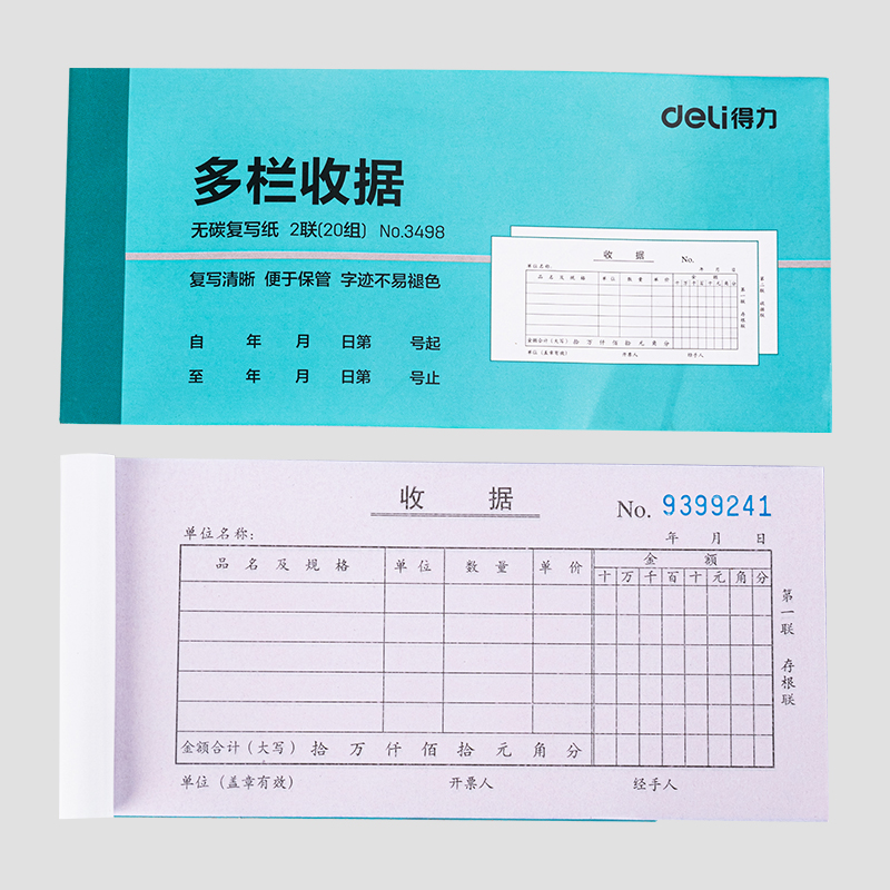 30本得力二联三联收据收款单据单栏多栏23联出入库送货单财务会计专用30本装量贩式收料领料单销货单带纸垫板 - 图3