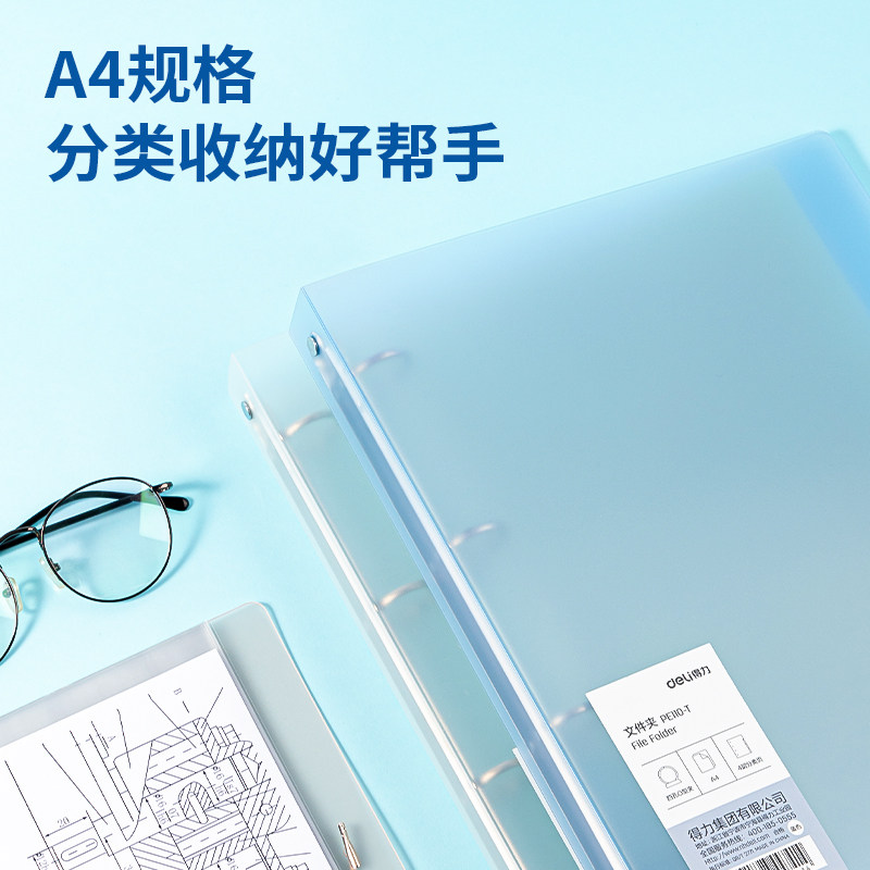 得力文件夹A4四孔活页夹资料册收纳册配打孔器试卷夹加厚活页本外壳文件袋透明插袋打孔装订本大容量收纳神器,淘宝优惠券,粉丝福利购,淘宝优惠卷