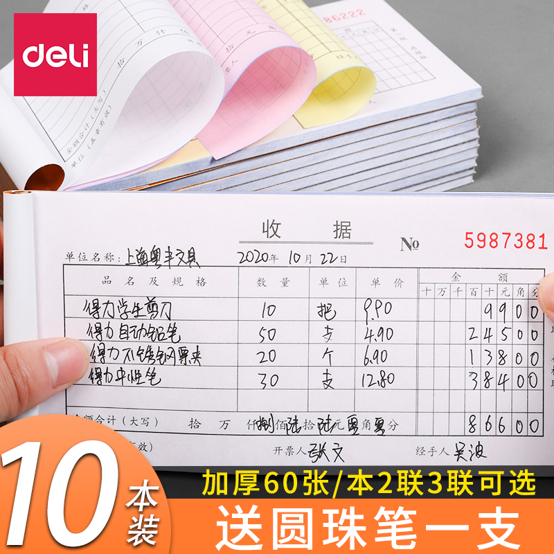 得力收据收款收据单栏多栏二联三联23联连两联收据本单簿收款本现金收剧单据锯无碳复写餐饮财会财务用品批发_虎窝淘