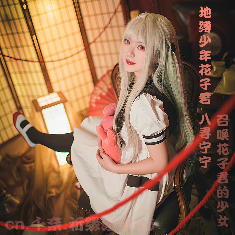 地缚少年花子君八寻宁宁cos服装女连衣裙萝卜腿柚木司土笼cosplay