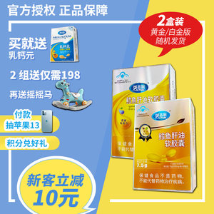 英吉利鱼肝油2盒装 宝宝深海鳕鱼肝油软胶囊DHA儿童维生素AD