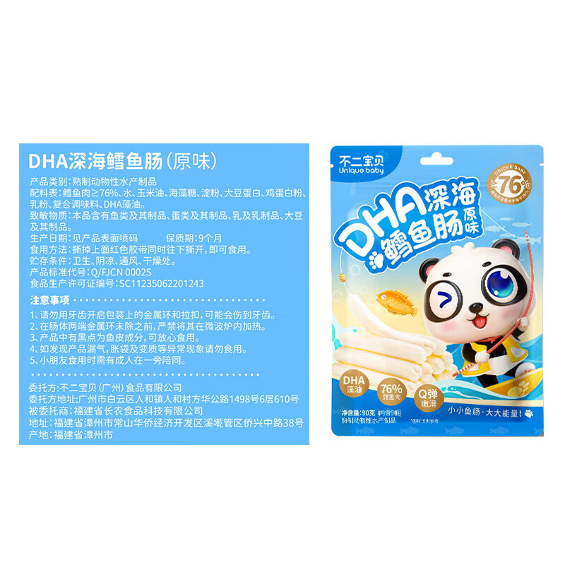 不二宝贝DHA深海鳕鱼肉肠90g儿童无添加蔗糖婴幼儿宝宝零辅食1岁+