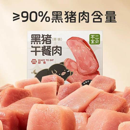 不二宝贝黑猪肉午餐肉儿童即食早餐速熟食火腿营养高蛋白正品1岁+