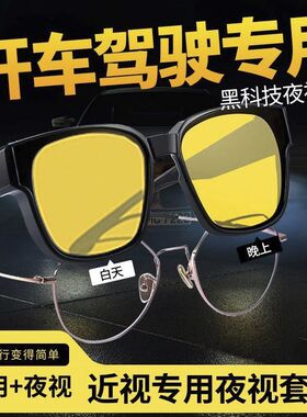 夜视眼镜防远光灯夜视套镜护目镜