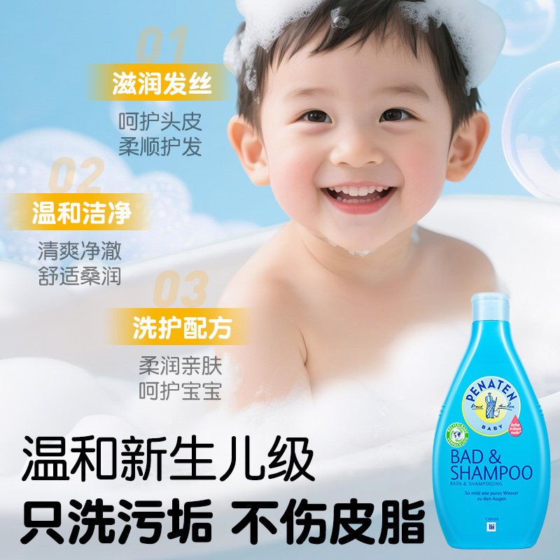 德国进口penaten贝娜婷儿童婴儿洗发水沐浴露洗沐二合一儿童专用,淘宝优惠券,粉丝福利购,淘宝优惠卷