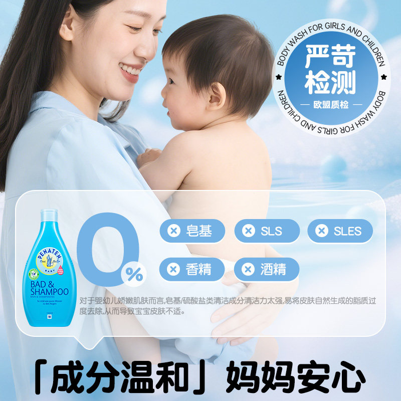 德国进口penaten贝娜婷儿童婴儿洗发水沐浴露洗沐二合一儿童专用,淘宝优惠券,粉丝福利购,淘宝优惠卷