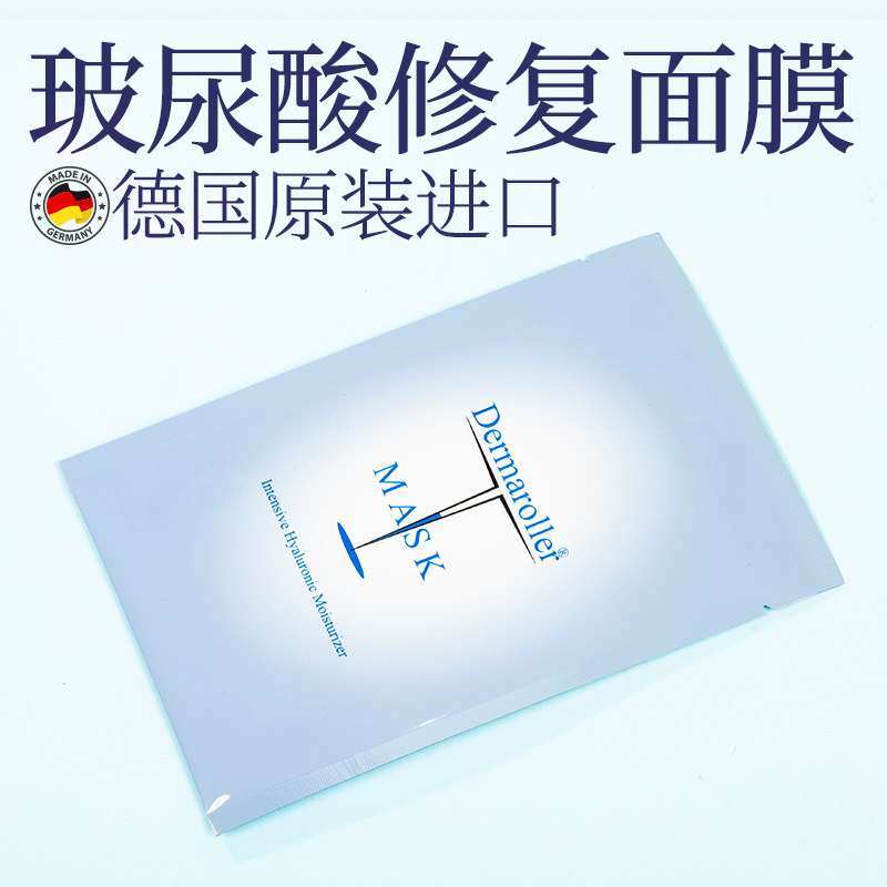 德国dermaroller面膜玻尿酸精华微针修复补水抗皱贴片紧致抗衰老,淘宝优惠券,粉丝福利购,淘宝优惠卷