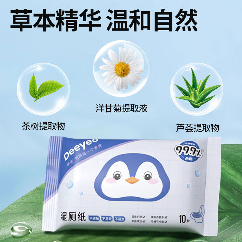 德佑湿厕纸便携小包迷你纯水湿巾擦屁股女性专用孕妇男士学生儿童,淘宝优惠券,粉丝福利购,淘宝优惠卷