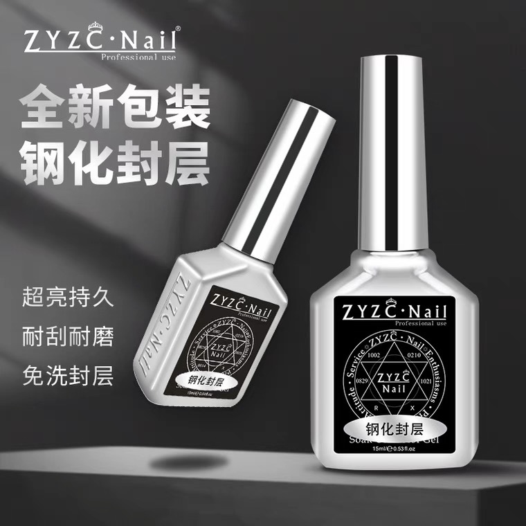 ZYZC指优真彩功能胶美甲店专用底胶加固钢化磨砂封层超亮持久15ml-图0