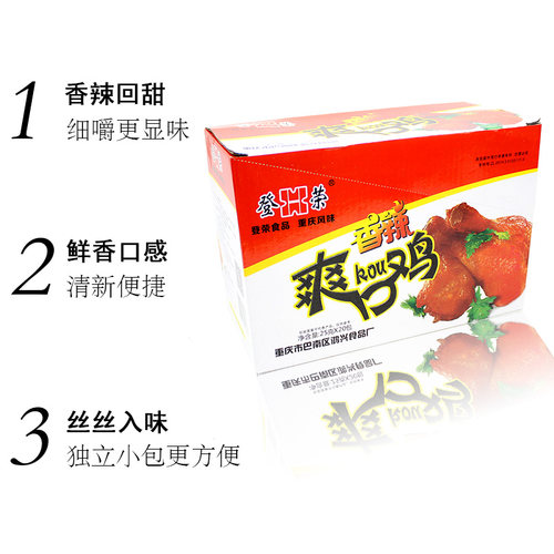 重庆登荣香辣爽口鸡25g*20袋麻辣香辣口水鸡辣子鸡丁小吃休闲零食 - 图0