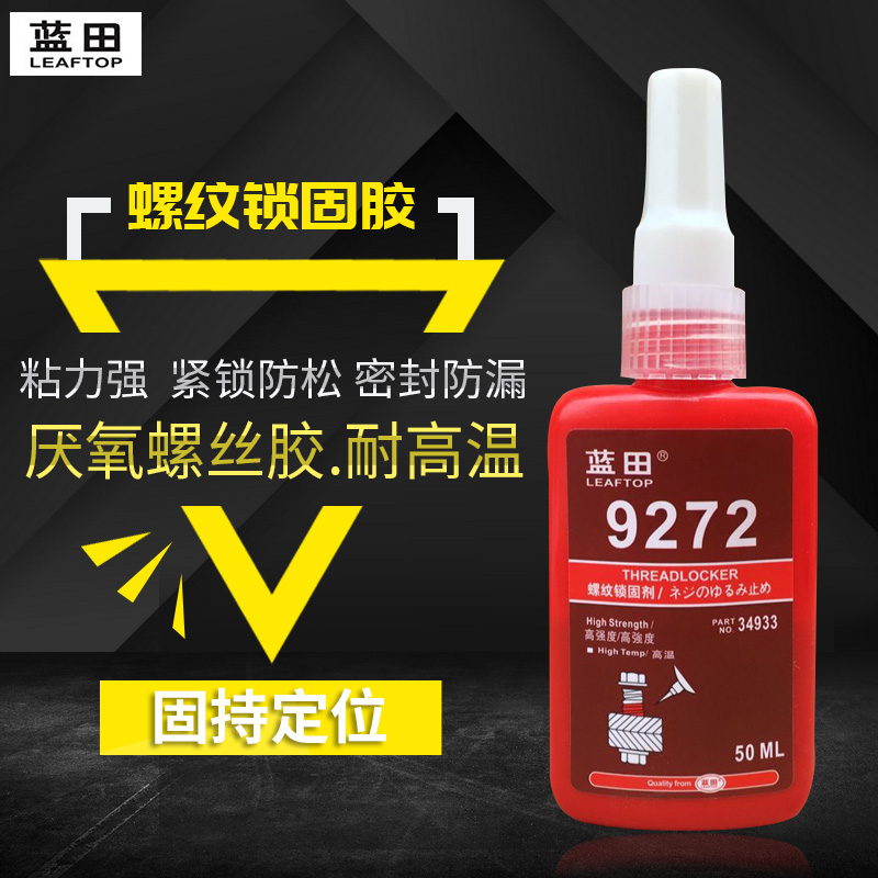 耐高温螺丝胶 272螺丝胶高强度金属螺纹锁固剂厌氧胶50ML - 图1