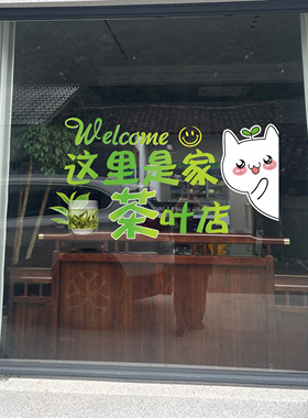 茶叶店玻璃门装饰贴纸茶楼茶馆橱窗玻璃门窗布置贴画静电广告贴画