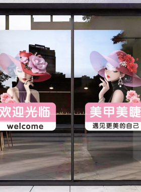 美容院创意女装美甲美睫玻璃贴纸