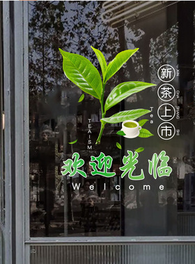 茶叶店玻璃门茶字广告贴静电贴纸
