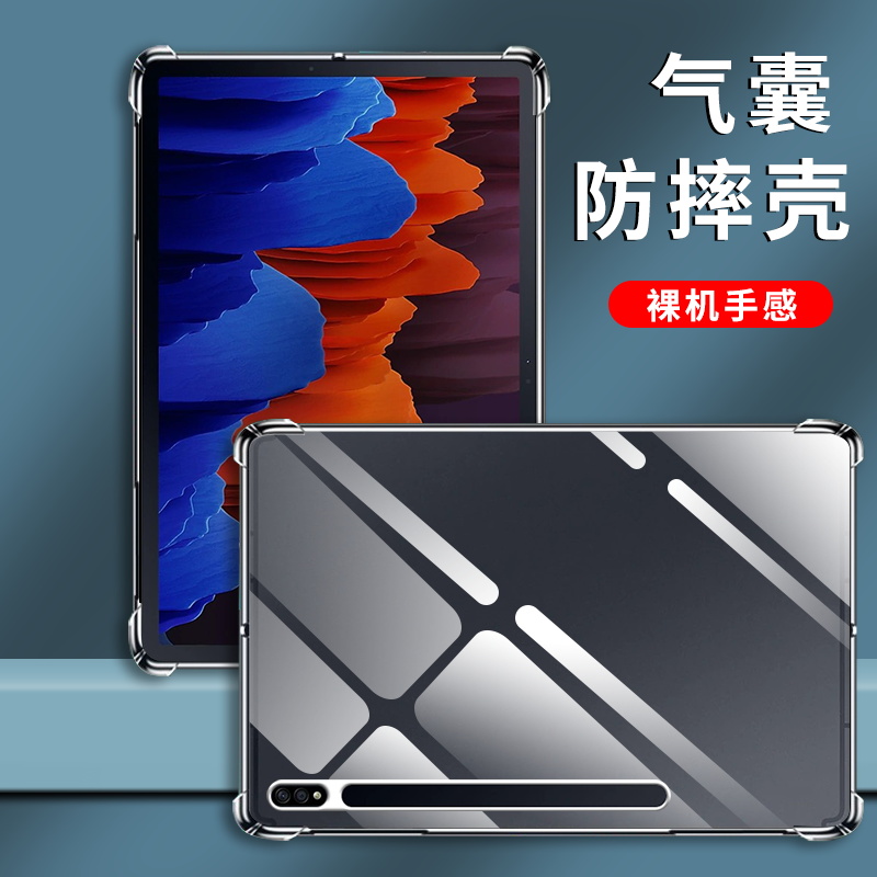 适用三星TabS8+/Plus透明平板气囊壳2022简约SM-X800/X806硅胶s7fe全包边GalaxyS7+防摔防爆s7plus平板保护套 - 图1