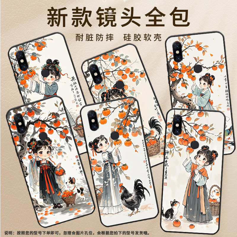 适用小米5手机壳防摔XiaomiNote3耐磨MCE16全包A2Lite硅胶M1804E4A柿子树下女孩6X商务POCOF2Pro轻薄保护套 - 图3