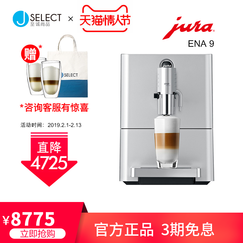 JURA/優瑞 ENA Micro 9 咖啡機家用全自動小型意式/美式咖啡機