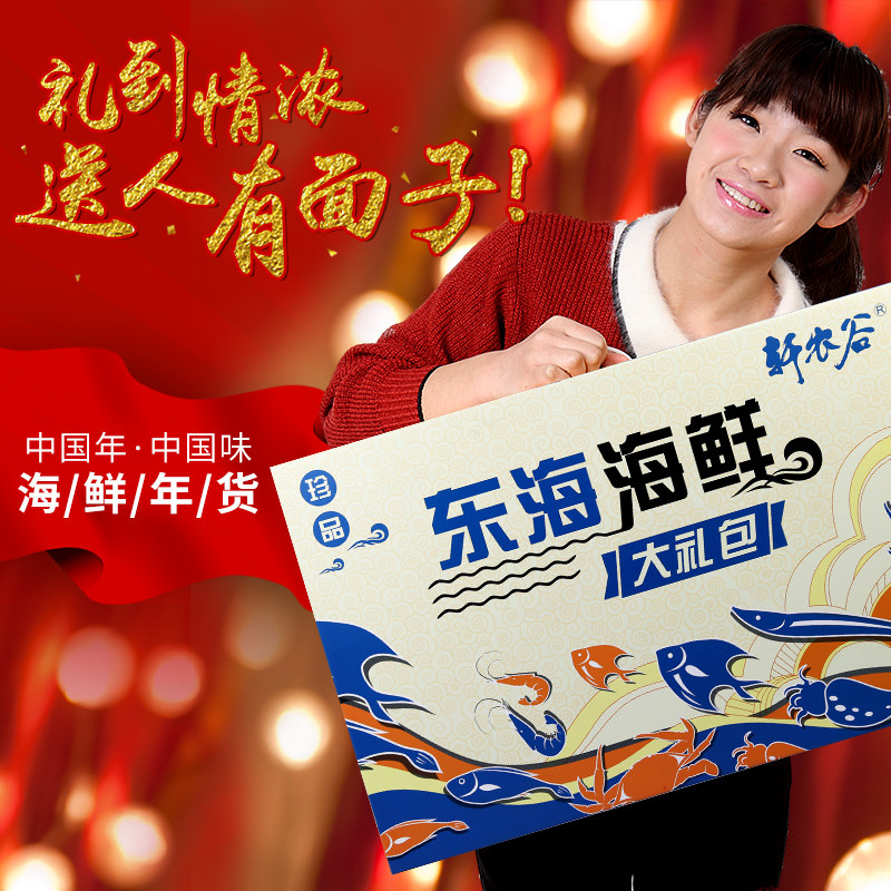 舟山海鲜大礼包海鲜礼盒生鲜鲜活冷冻春节年货象山特产套餐组合装,淘宝优惠券,粉丝福利购,淘宝优惠卷