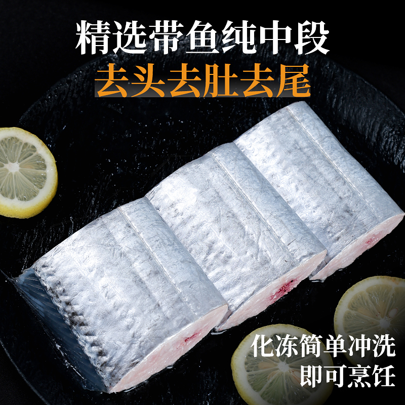 舟山带鱼中段特大带鱼段新鲜冷冻鲜活小眼雷达网带鱼东海海鲜无冰 - 图0