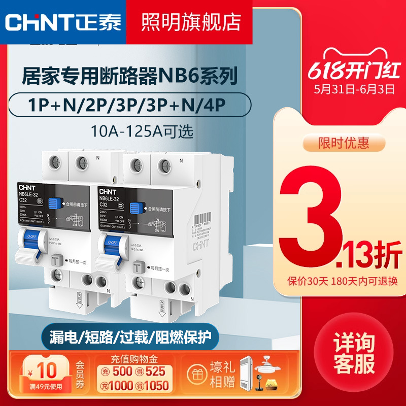 正泰泰极空气开关10mA高灵敏度浴室空调断路器NB6LE漏电保护1P+N - 图0