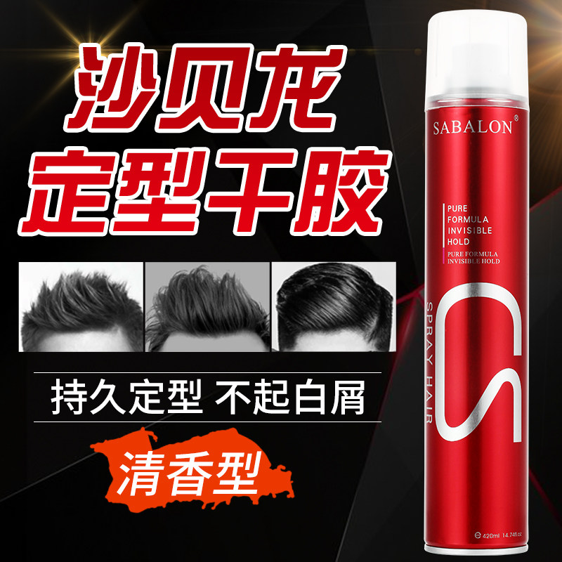 莎贝龙定型保湿男士蓬松造型女发胶 型男靓女时尚造型头发造型