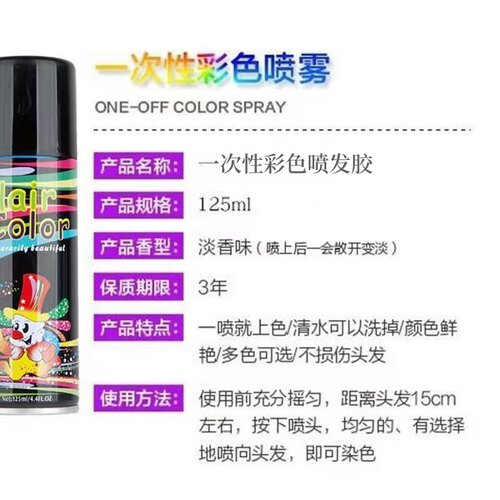 一次性喷雾染色剂彩喷头发彩色奶奶灰黑色亚麻喷发胶不伤发可清洗 - 图0