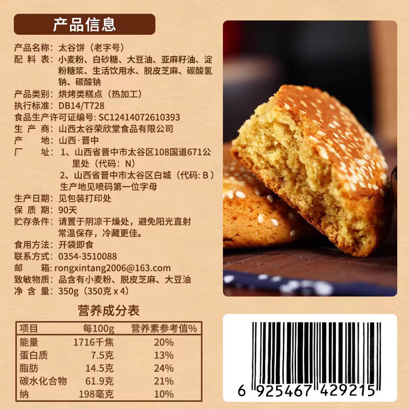 荣欣堂太谷饼老字号山西特产传统糕点礼盒装送礼伴手礼350g*4 - 图2