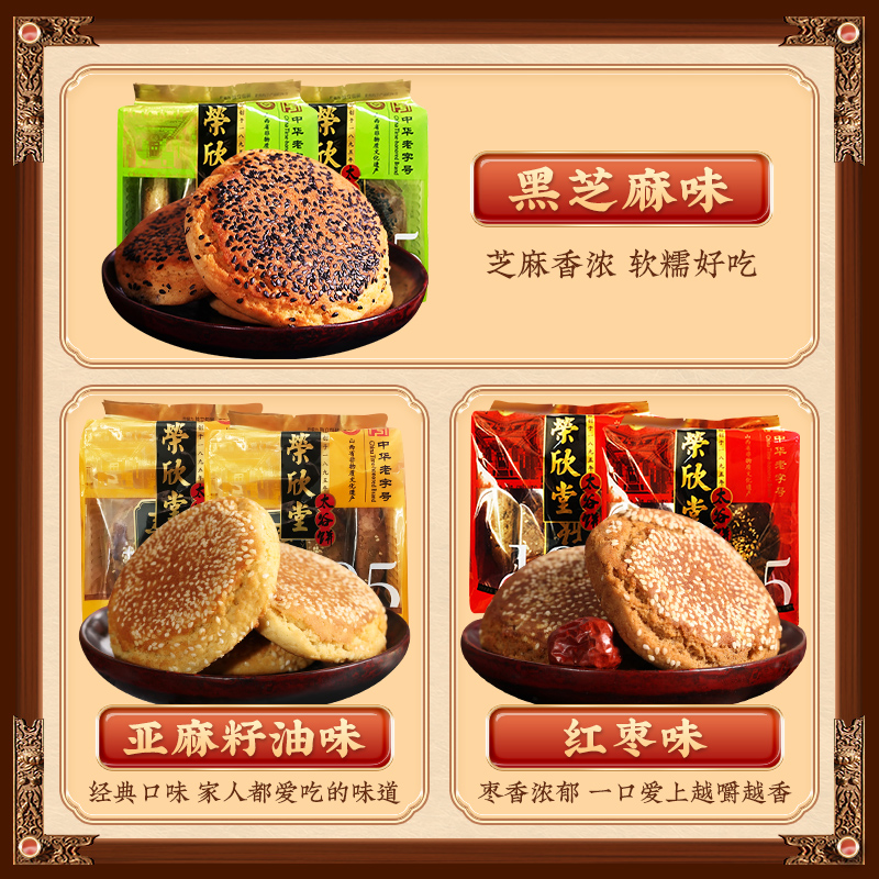 荣欣堂多味太谷饼组合2100g特产礼盒装传统老式糕点手工零食早餐