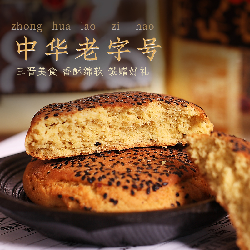 荣欣堂多味太谷饼组合2100g特产礼盒装传统老式糕点手工零食早餐