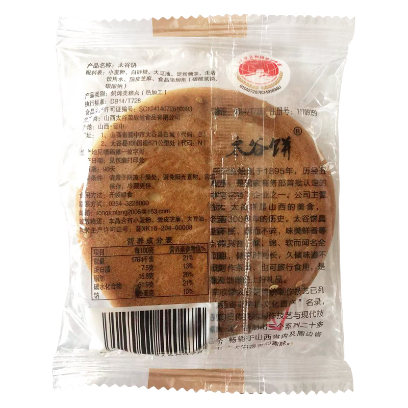 荣欣堂原味太谷饼礼盒山西特产太古饼老字号糕点零食礼品装1000g - 图1