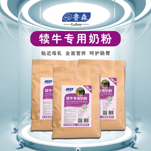 犊牛专用奶粉小牛母乳奶粉犊牛专用奶粉全脂奶粉养殖厂喂牛5斤/袋-图1