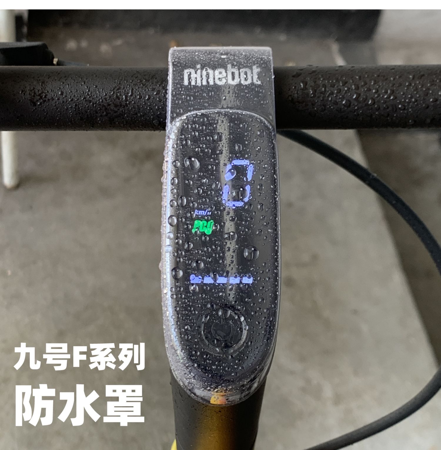 适用Ninebot九号滑板车D18w/F20F30F2pro/plus中控非硅胶防水套 - 图1