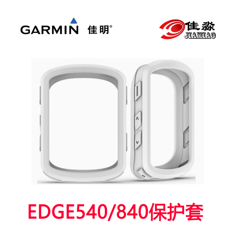 Garmin佳明Edge540、840码表硅胶保护套 Edge1040 码表壳保护套 - 图0