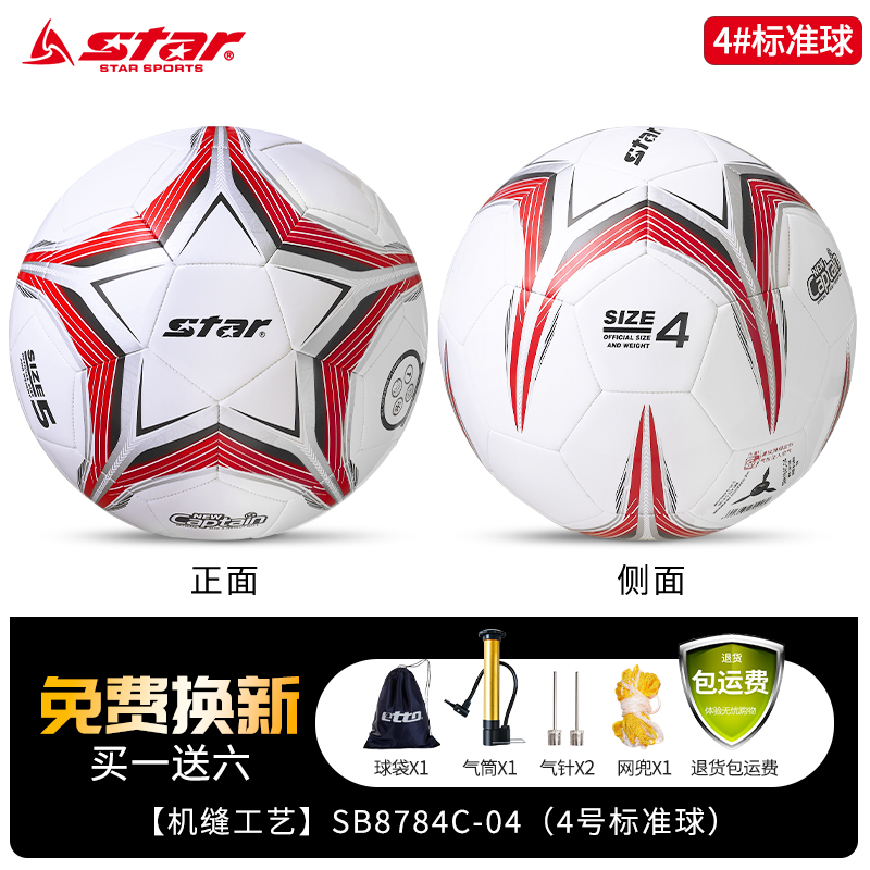 star世达足球小学生中考专用3号4号5号球教练推荐专业儿童 - 图2