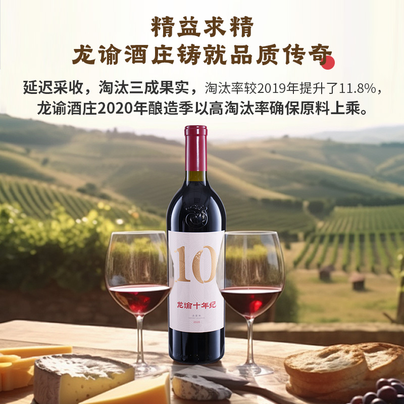 张裕 龙谕十年纪赤霞珠干红葡萄酒750ml官方旗舰店正品