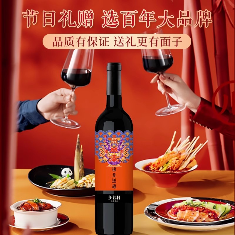 张裕龙年珍藏版红葡萄酒半甜型女士官方旗舰店正品
