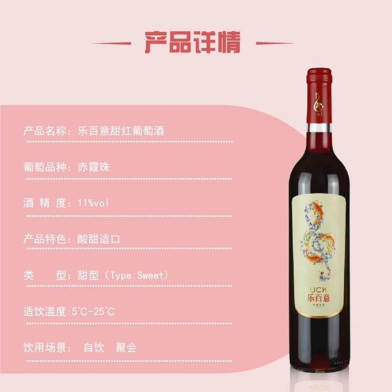 张裕甜酒组合新疆产区葡小萄乐百意甜红葡萄酒半甜组合赤霞珠6支-图2