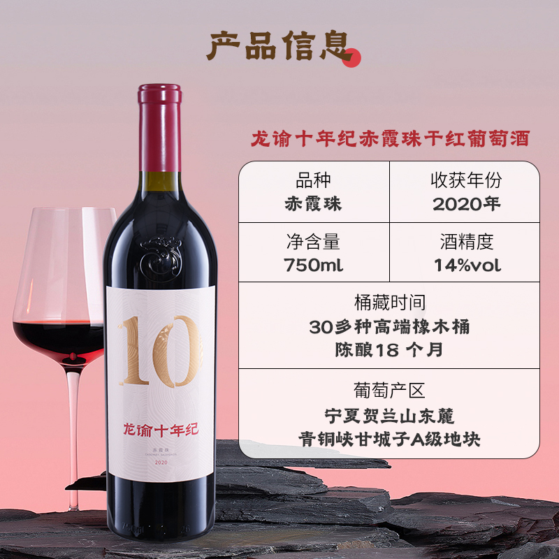 张裕 龙谕十年纪赤霞珠干红葡萄酒750ml官方旗舰店正品