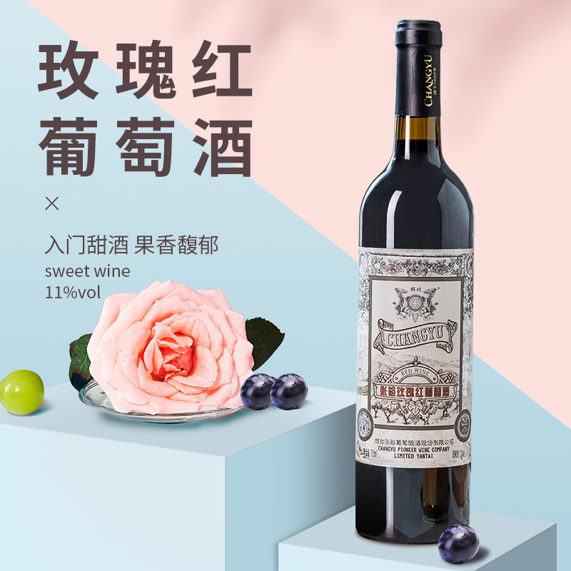 张裕玫瑰红女生赤霞珠甜型官方香槟 张裕先锋葡萄酒甜型葡萄酒（含贵腐/冰酒）