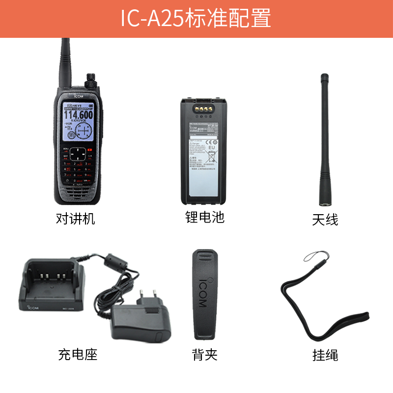 ICOM艾可慕IC-A25/A25NE/A25CE模拟航空手台机场塔台直升机飞机场 - 图3