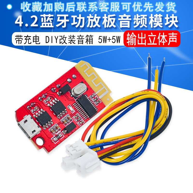 4.2立体声蓝牙模块功放板音频带充电DIY改装音箱F类5W+5W CT14-图1