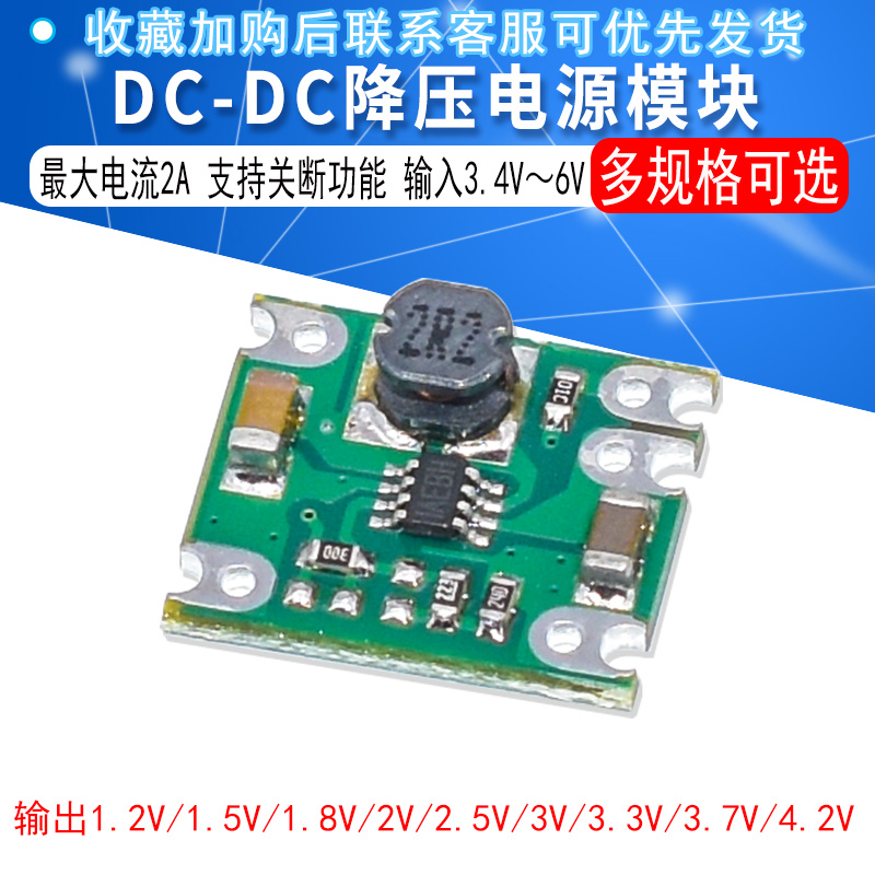 A01 DC降压模块 2A电流5V转1.2V/1.5V/1.8V/2V/3V/3.3V/3.7V/4.2V - 图1