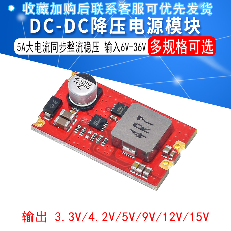 AJ41 DC-DC降压电源模块6V-36V转5V 5A/12V 5A大电流同步整流稳压-图1