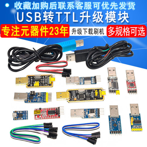 USB转TTL USB转串口下载线CH340G模块 RS232升级板刷机板线PL2303 - 图1