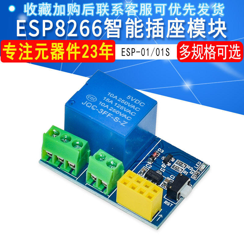 ESP8266 ESP-01/01S 继电器 WIFI 智能插座/开关模块 兼容Arduino - 图1