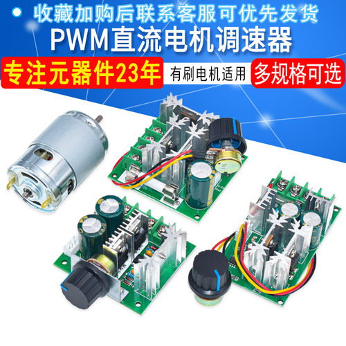 PWM直流电机调速器15A开关马达控制器6V-90V10A-20A 无级变速 - 图1