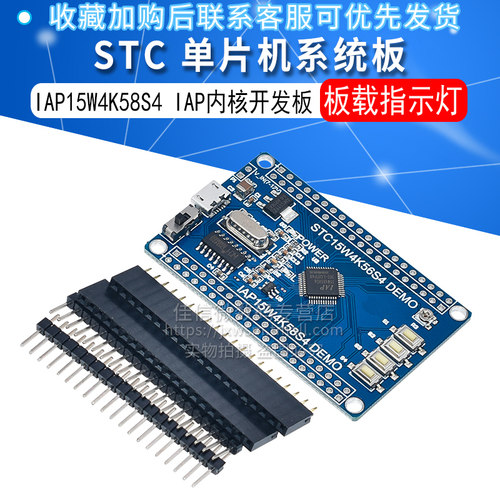 STC15 单片机小型系统板 IAP15W4K58S4 IAP核心板 STC15W4K56S4 - 图1